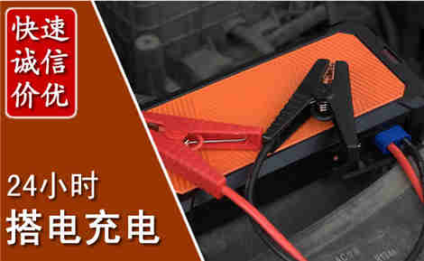 斗门汽车搭电场景与案例