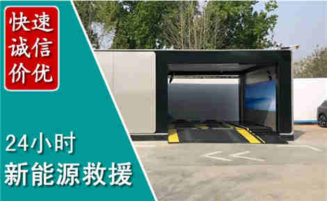 斗门新能源汽车救援场景与案例
